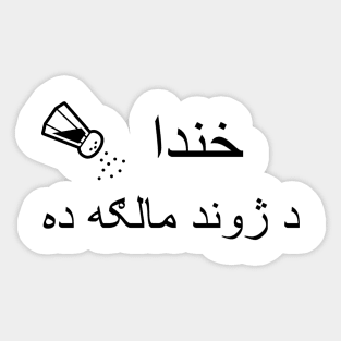 Pashto Proverb language lovers laugh inspirational Sticker